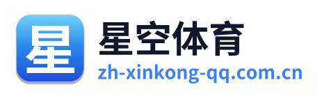 星空体育 Logo